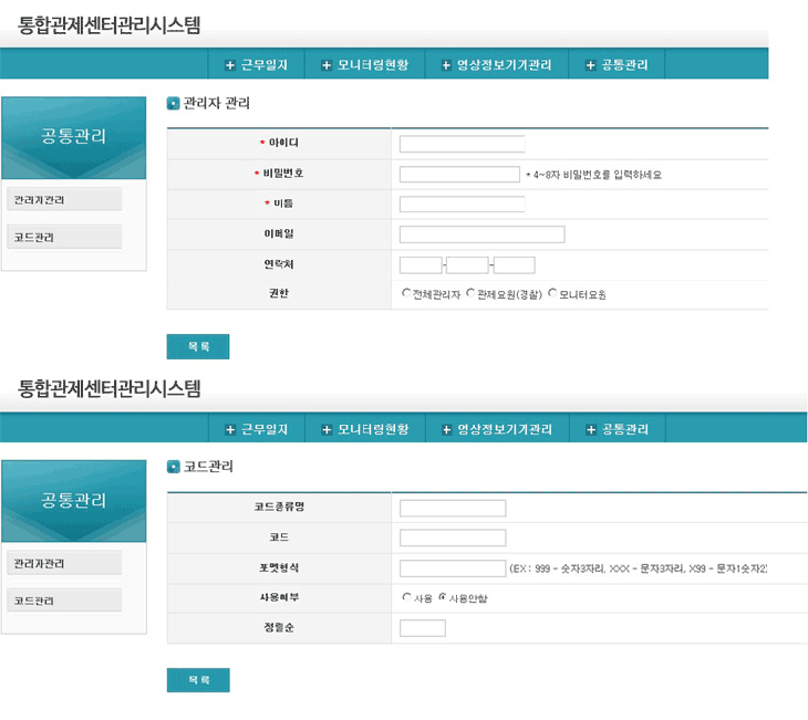 사세분화 코드 관리 화면